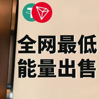 Telegram profile photo for TRX能量频道啊弟