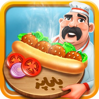 Telegram profile photo for باباپز | Babapaz