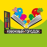 Telegram profile photo for Книжный городок📚