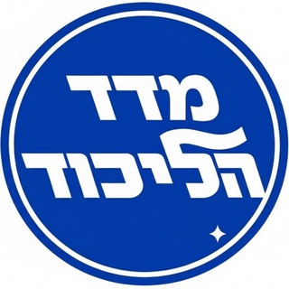 Telegram profile photo for הליכוד - מדד הח"כים לימין