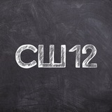 Telegram profile photo for Школа №12 Минск канал