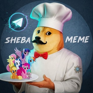 Telegram profile photo for شیبا میم | sheba meme