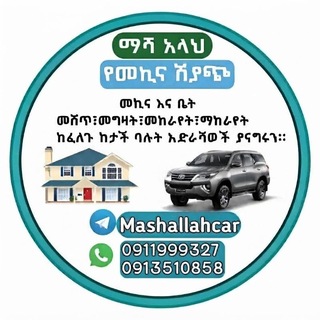 Telegram profile photo for βashallπ
°h car βπ
°rket//αα»α αα
ααͺα αα α« αα +251911999327 +251913510858 +251710999327 +251924929262 +251900435152πͺπΉ