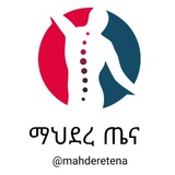 Telegram profile photo for ማህደረ ጤና☞mahdere tena