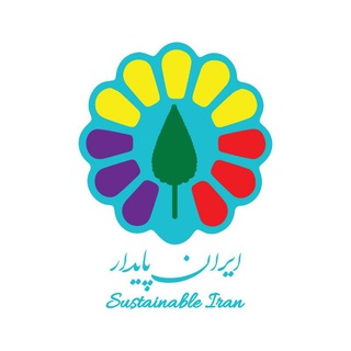 Telegram profile photo for ایرانِ پایدار