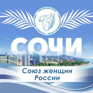 Telegram profile photo for Союз Женщин России в Сочи