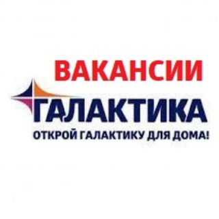 Telegram profile photo for Работа в сети ТЦ Галактика Макеевка Донецк Мариуполь Енакиево