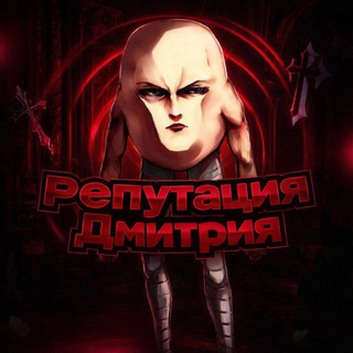 Telegram profile photo for Отзывы дмитрия тгк