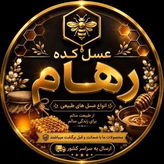 Telegram profile photo for عسل کده رهام (گرگان)