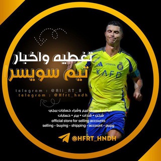 Telegram profile photo for جملة حسابات سويسرا
