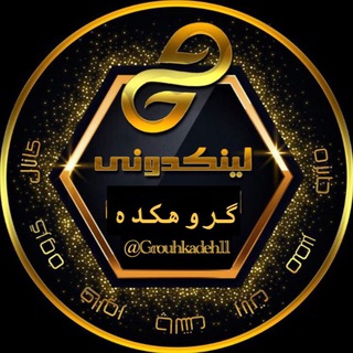 Telegram profile photo for 🎖گروهکده چتکده لینکدونی