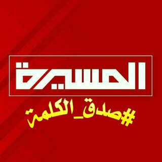 Telegram profile photo for قناة المسيره الفضائية