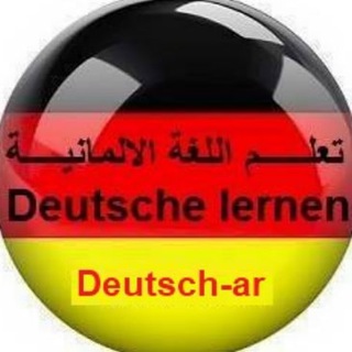 Telegram profile photo for تعلم الألمانية بسرعة مع الجمل اليومية