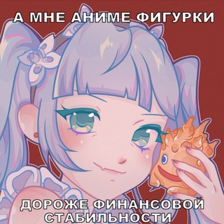 Telegram profile photo for АНОНИМНЫЙ МЕРЧФАНДОМ