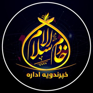 Telegram profile photo for ♥خادم الاسلام خپرندویه اداره🎤