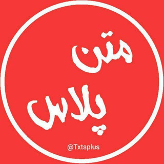 Telegram profile photo for بیو | TextPlus