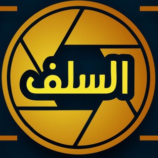 Telegram profile photo for Lensa Salaf
