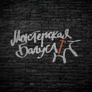 Telegram profile photo for Мастерская Багуса