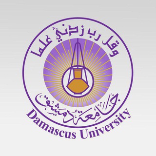 Telegram profile photo for جامعة دمشق