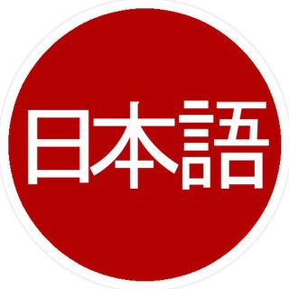 Telegram profile photo for Learn Japanese