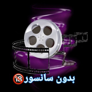 Telegram profile photo for بدون سانسور🔞