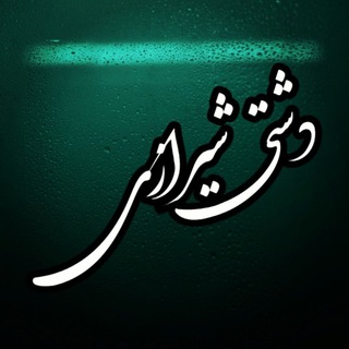 Telegram profile photo for مجمع المداحین شیراز