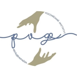 Telegram profile photo for Российский Институт Фельденкрайза