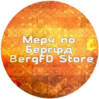 Telegram profile photo for Мерч по Бергфд | BergFD Store