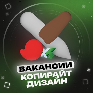 Telegram group profile photo for Вакансии Дизайн/Копирайт