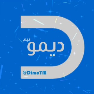Telegram profile photo for دیمو تیم | Dimo