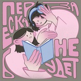 Telegram profile photo for Пересказа не будет