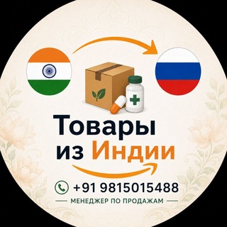 Telegram profile photo for Товары из Индии для Здоровья