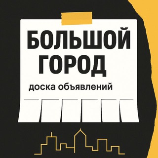 Telegram profile photo for ОМСК ОБЪЯВЛЕНИЯ