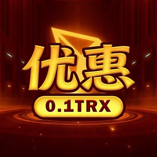Telegram group profile photo for 【优惠】0.1免费转U🔝21群