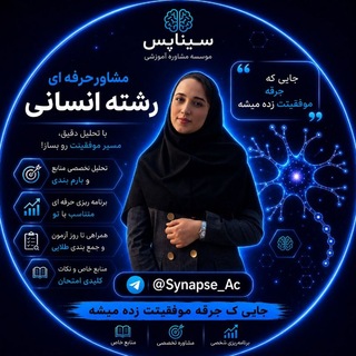 Telegram profile photo for موسوی |مشاور ارشد سیناپس
