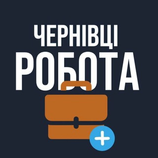 Telegram profile photo for РОБОТА У ЧЕРНІВЦЯХ ЧЕРНІВЦІ