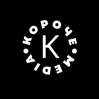 Telegram profile photo for КОРОЧЕ Media