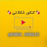 Telegram profile photo for محافظ کنکور شکلاتی