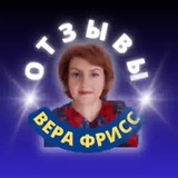 Telegram profile photo for ОТЗЫВЫ🔥ВЕРА ФРИСС