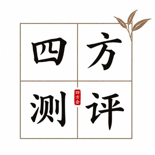 Telegram profile photo for 南京四方测评1.0