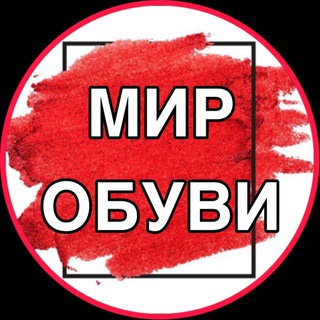 Telegram profile photo for МИР👠ОБУВИ