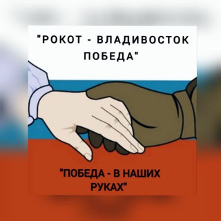 Telegram profile photo for 🇷🇺Волонтеры - ВЛ-ПОБЕДА 🇷🇺