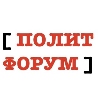 Telegram profile photo for ПолитФорум
