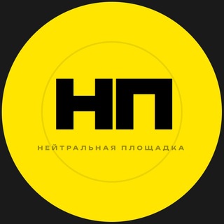 Telegram group profile photo for НЕЙТРАЛЬНАЯ ПЛОЩАДКА — 🔥 Горячая дискуссия: религия, философия и наука — Ислам, Христианство, Буддизм, Атеизм и др...