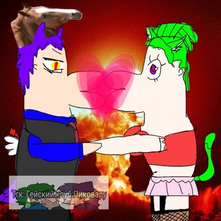 Telegram profile photo for Гейский клуб Пиковару
