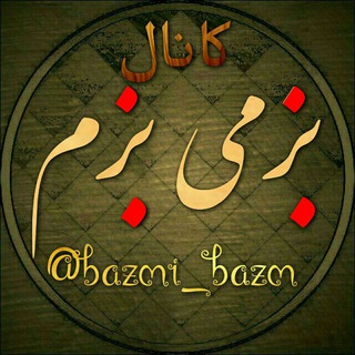Telegram profile photo for بـــه زمی بـــه زم