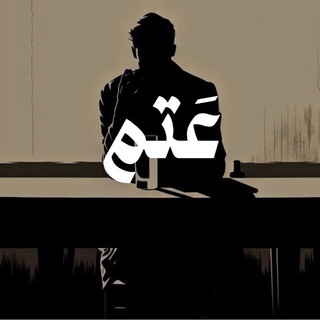 Telegram profile photo for عَتم