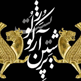 Telegram profile photo for Persian Archaeologist