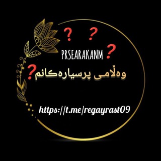 Telegram profile photo for ڕێگای ڕاست