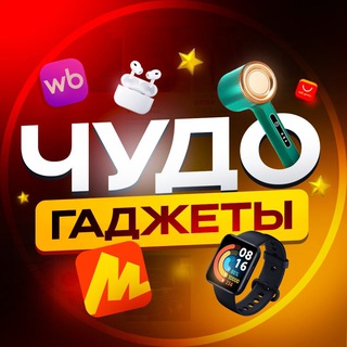 Telegram profile photo for Чудо Гаджеты